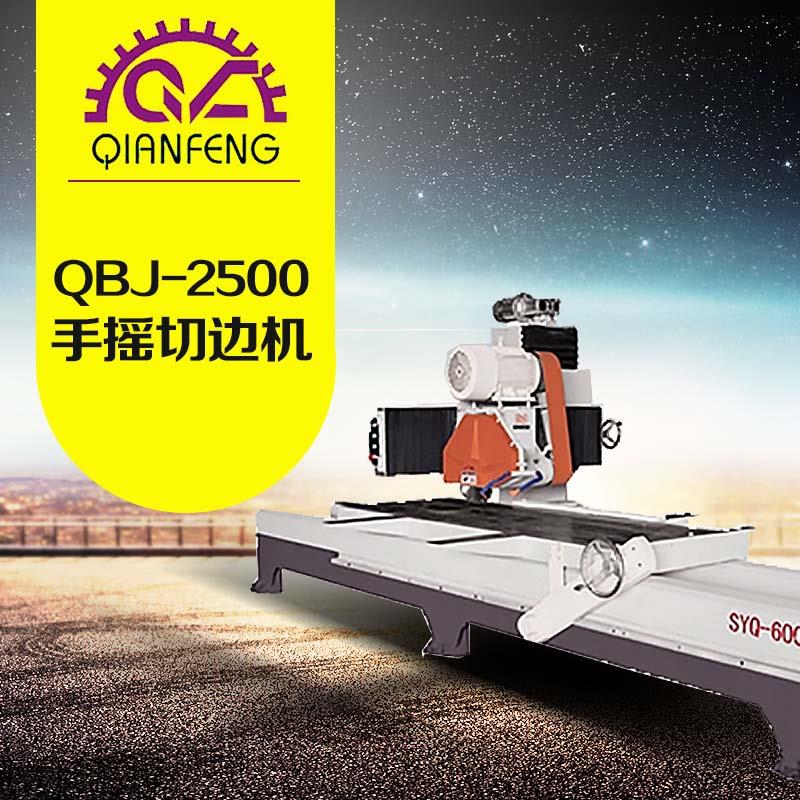 QBJ-2500 手摇切边机-铭翔(前峰)机械