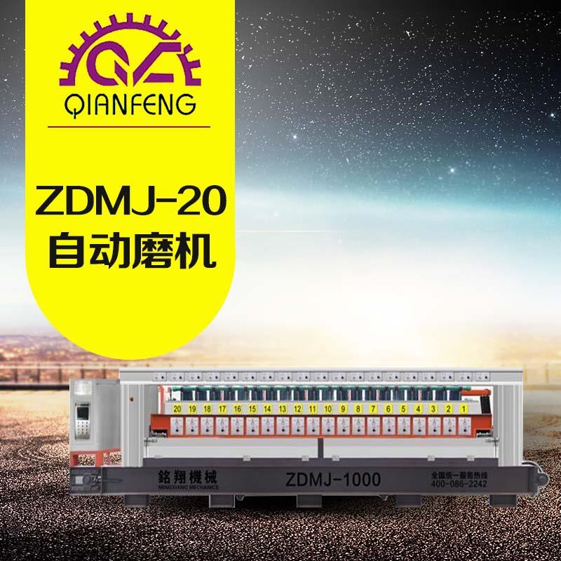 ZDMJ-20自动磨机-铭翔(前峰)机械