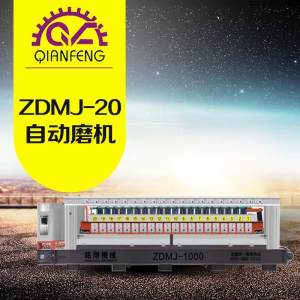 铭翔(前峰)机械-ZDMJ-20自动磨机