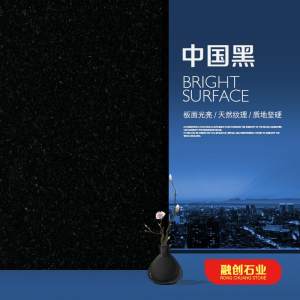 融创石业-中国黑