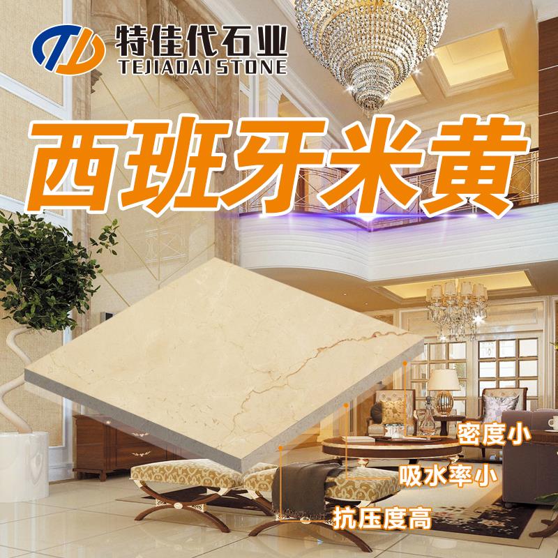 西班牙米黄-特佳代石业