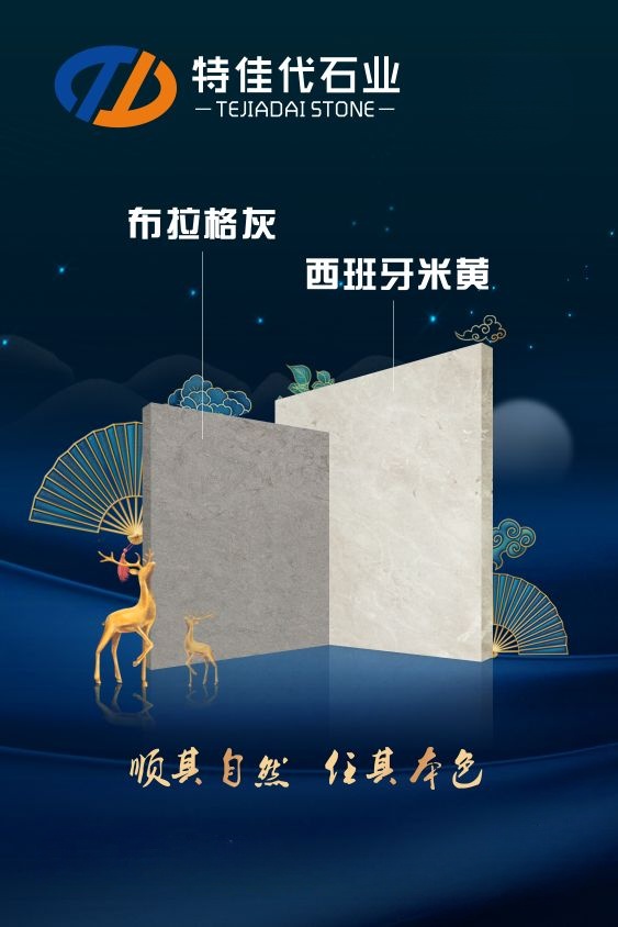 布拉格灰-特佳代石业
