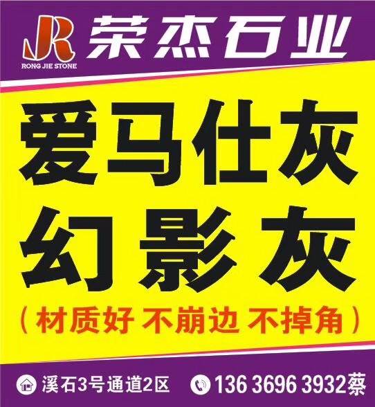 新到500吨爱马仕灰幻影灰-荣杰石业