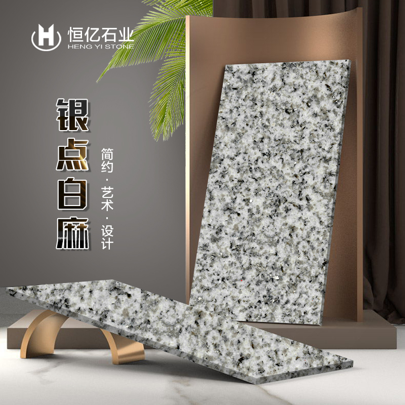 银点白麻-恒亿石材有限公司