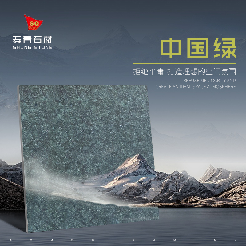 中国绿-寿青石材