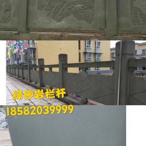 四川省五联石材有限公司-绿砂岩栏杆