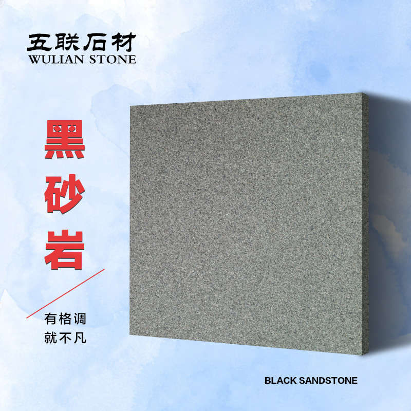 黑砂岩-四川省五联石材有限公司