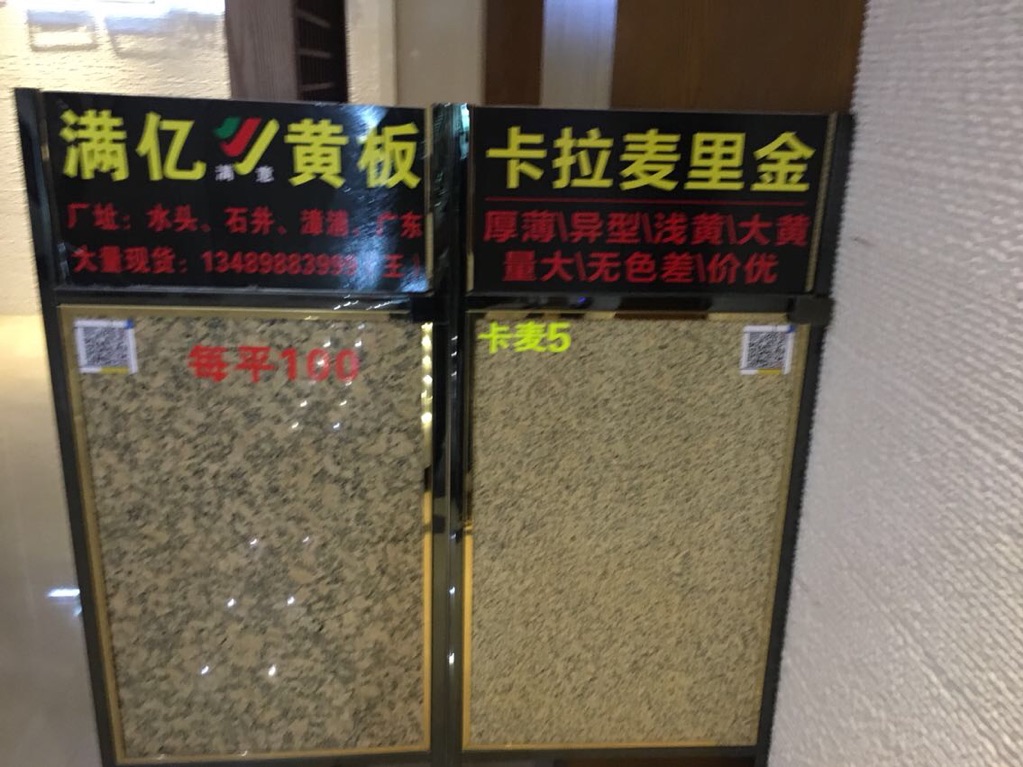欧亚木纹-满亿石业