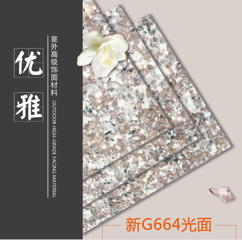新G664光面详情_01.jpg