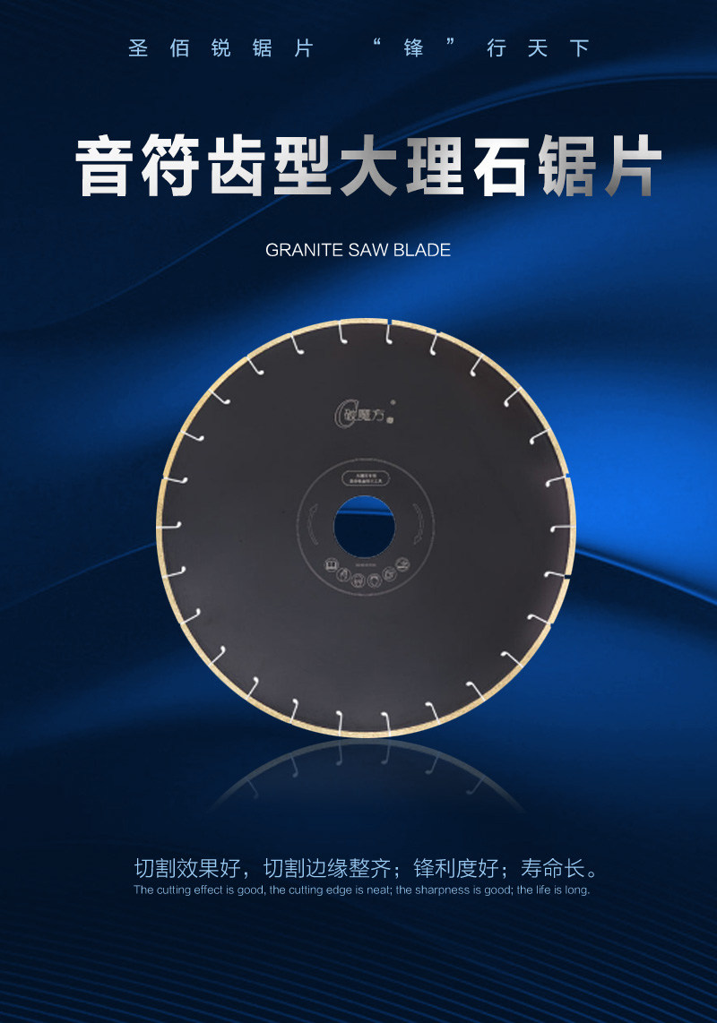 详情-音符齿型大理石锯片_01.jpg