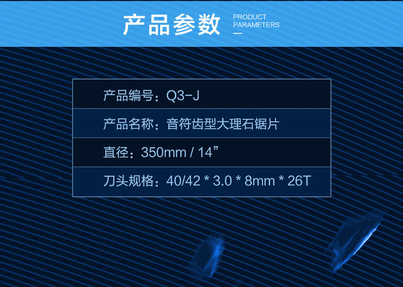 详情-音符齿型大理石锯片_02.jpg