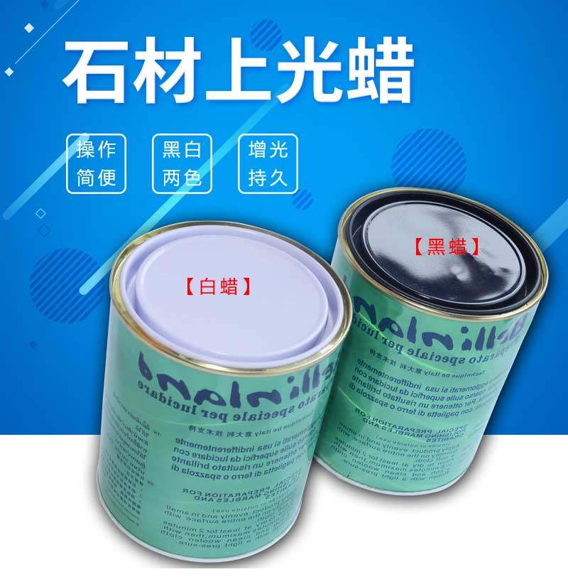 60石材上光蜡详情_01.jpg