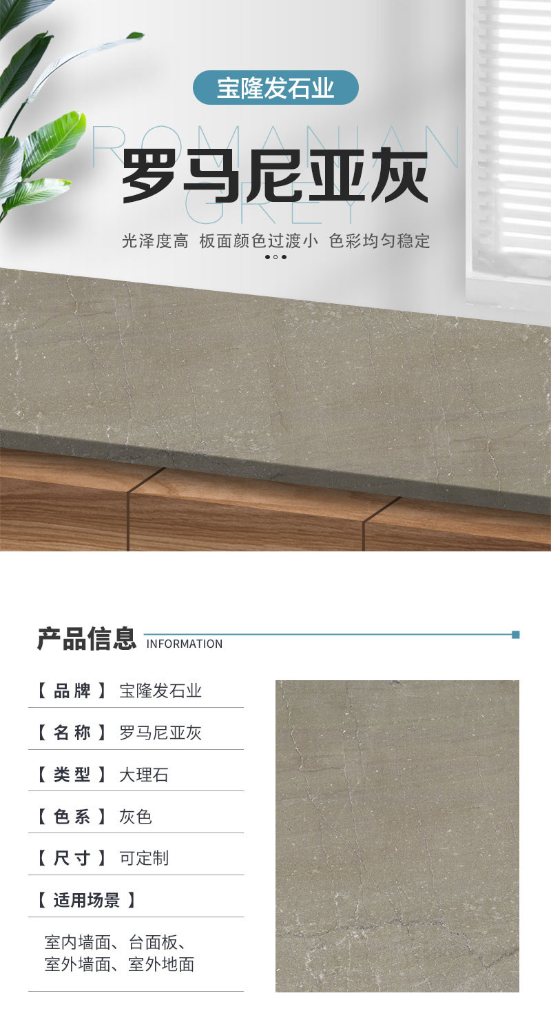 罗马尼亚灰详情页_01.jpg